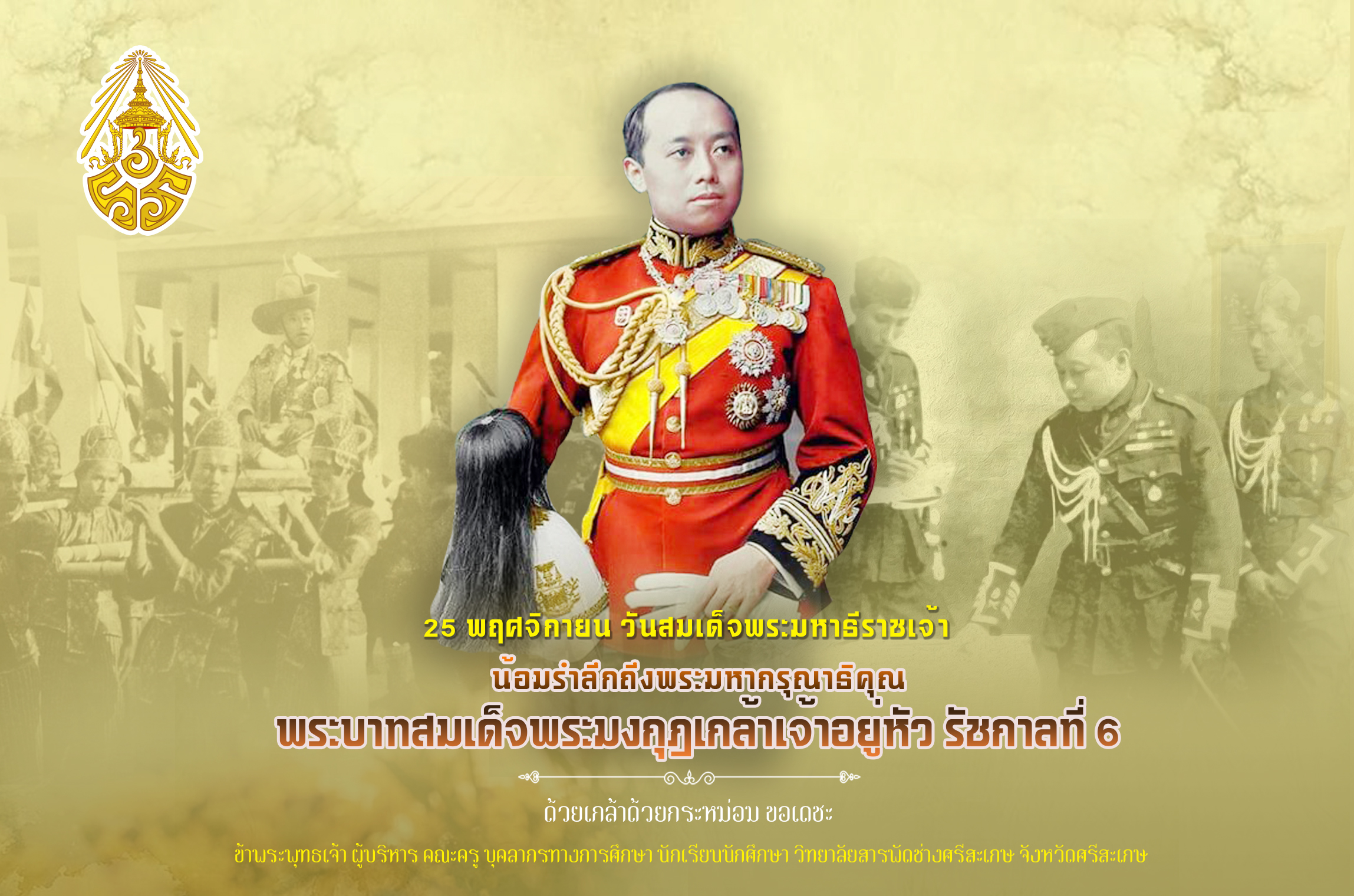 วิทยาลัยสารพัดช่างศรีสะเกษ | SISAKET POLYTECHNIC COLLEGE