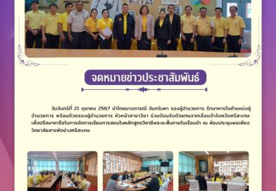 การประชุมการจัดการเรียนการสอนในหลักสูตรวิชาชีพระยะสั้นภายในเรือนจำ